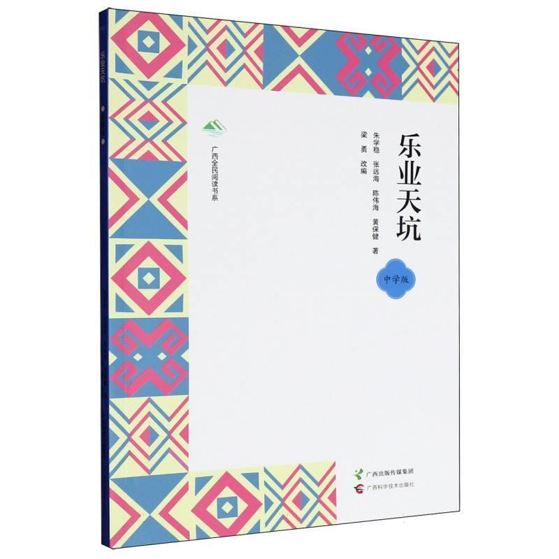 乐业天坑—中学版