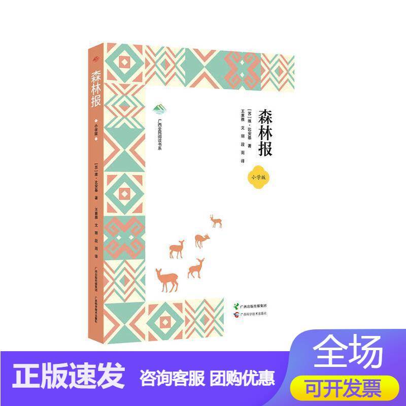 森林报—小学版