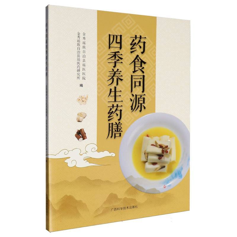 药食同源四季养生药膳