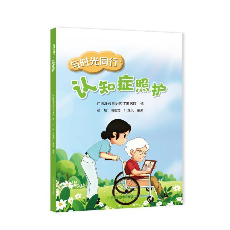 与时光同行—认知症照护