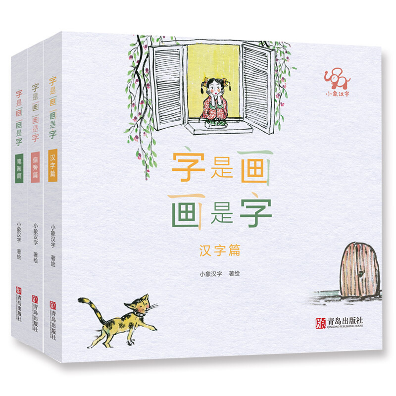 字是画 画是字