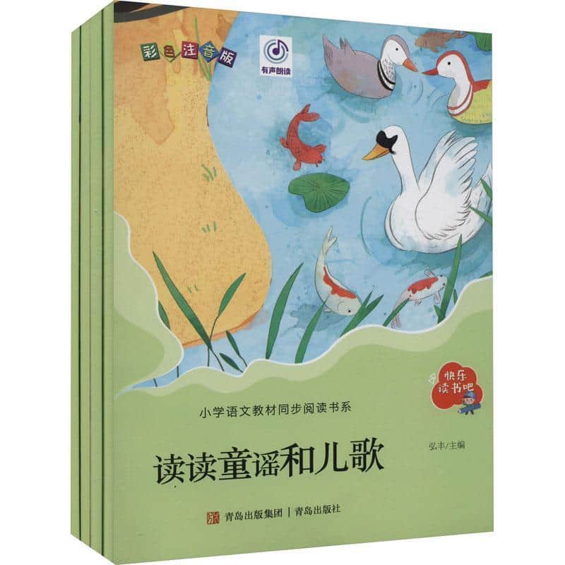 读读童谣和儿歌