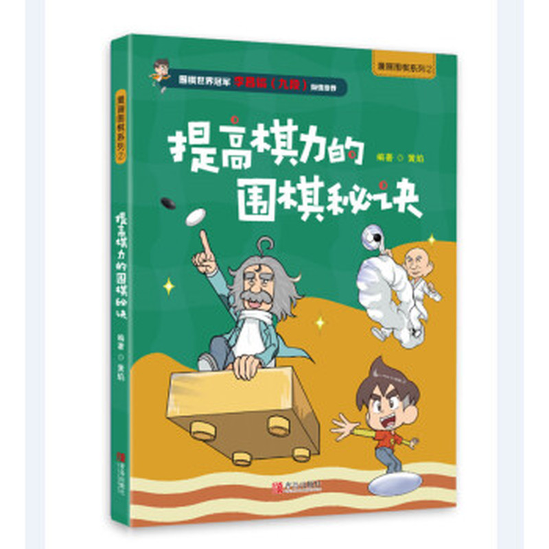 提高棋力的围棋秘诀