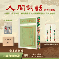 人间词话—全新未删节版