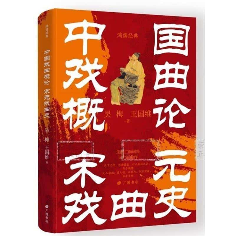 中国戏曲概论