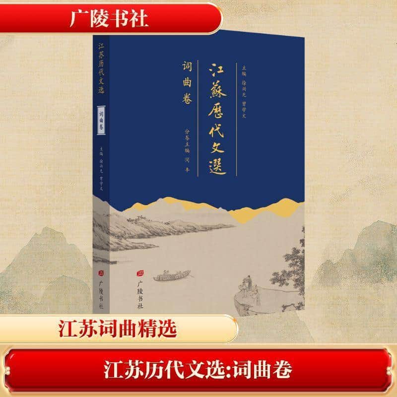 江苏历代文选词曲卷