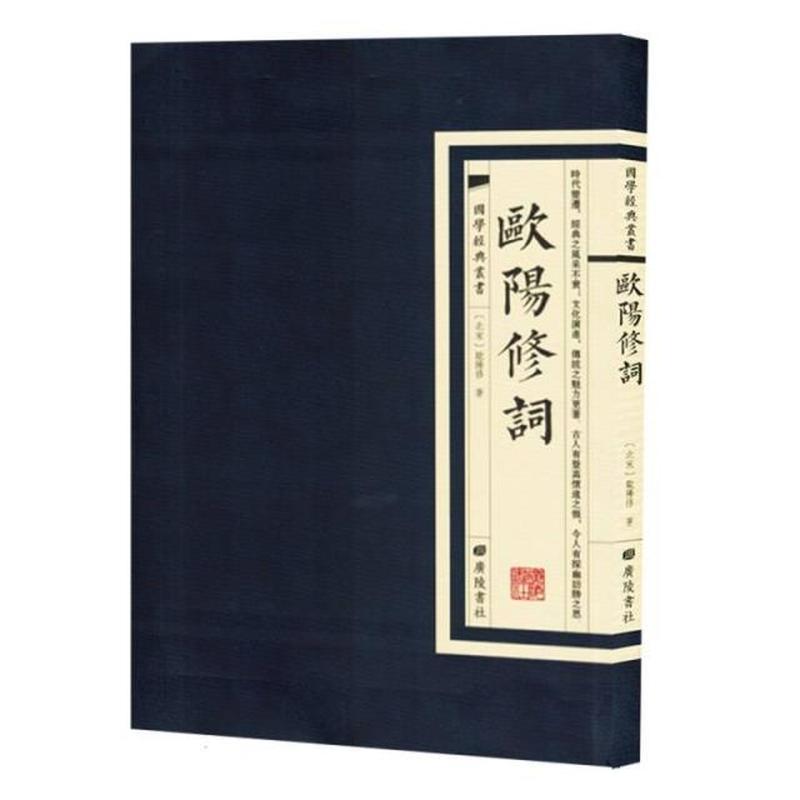 歐陽修詞