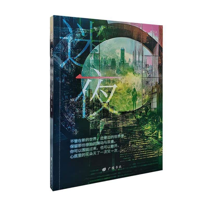 迷夜