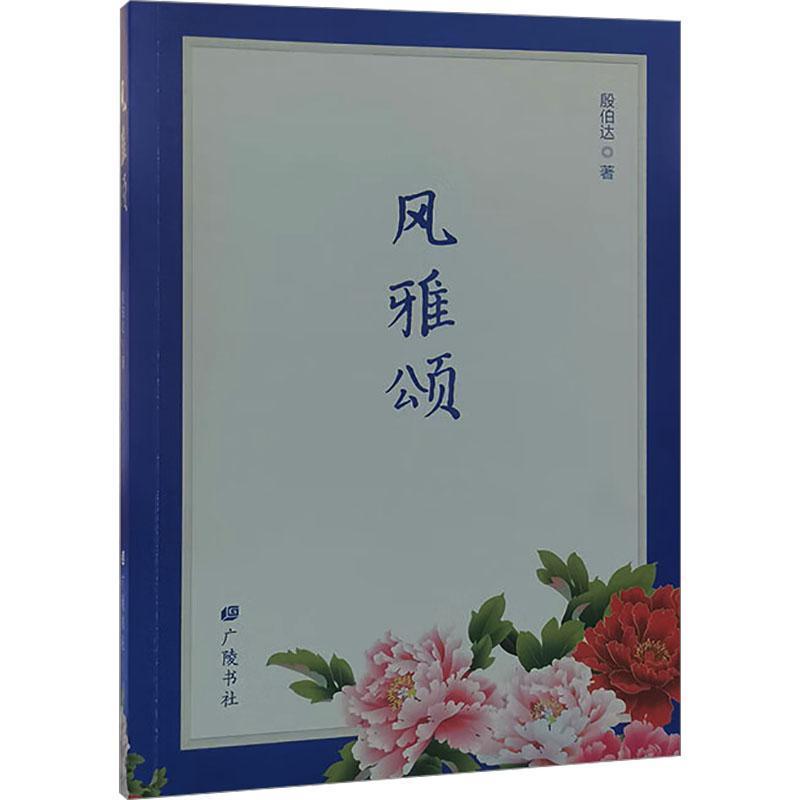风雅颂