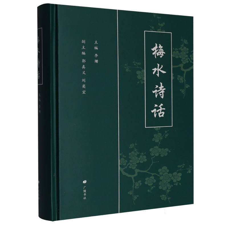梅水诗话