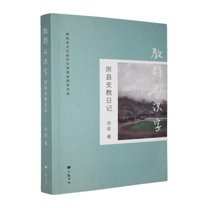 教群山识字—房县支教日记