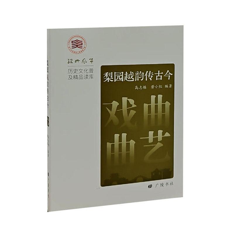 梨园越韵传古今—戏曲曲艺