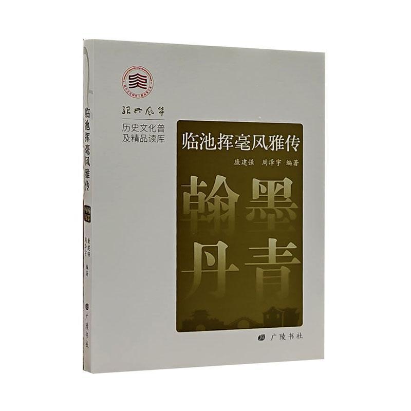 临池挥毫风雅传—翰墨丹青