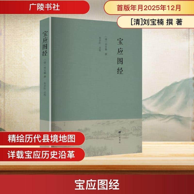 宝应图经