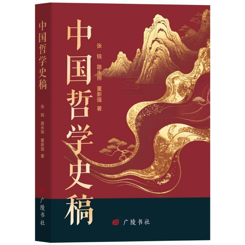 中国哲学史稿