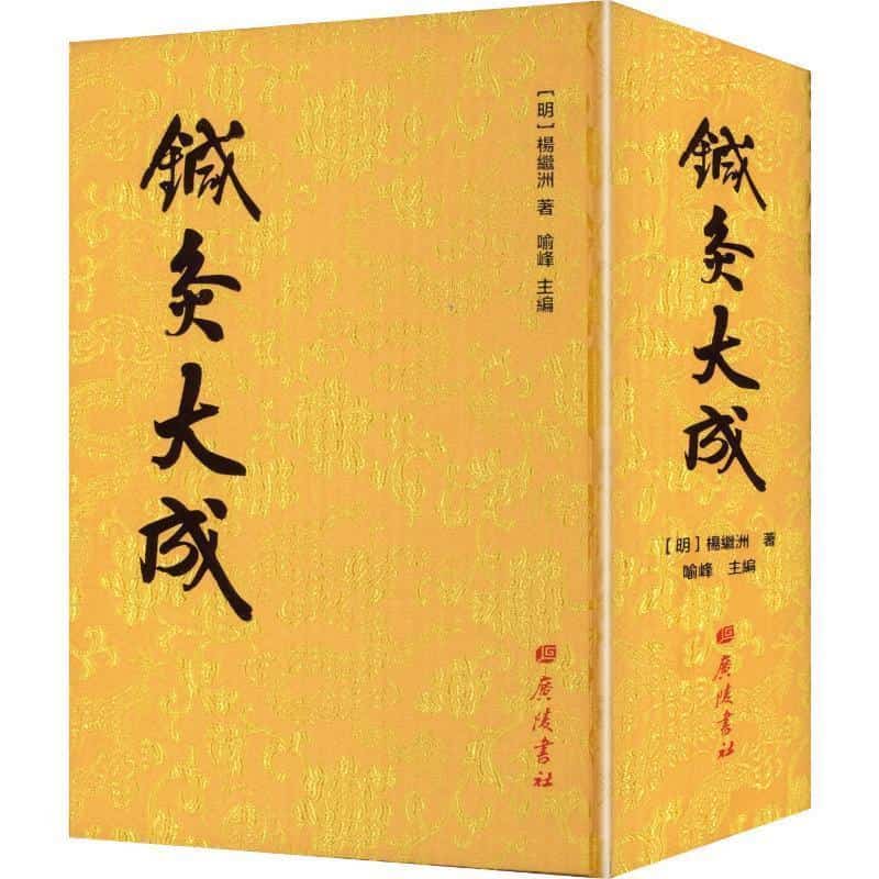 针灸大成