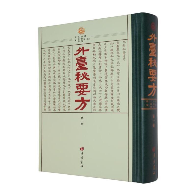 外台秘要方
