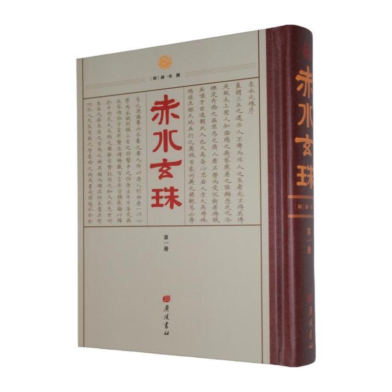 赤水玄珠