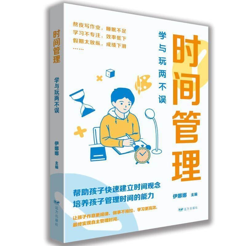 时间管理—学与玩两不误: