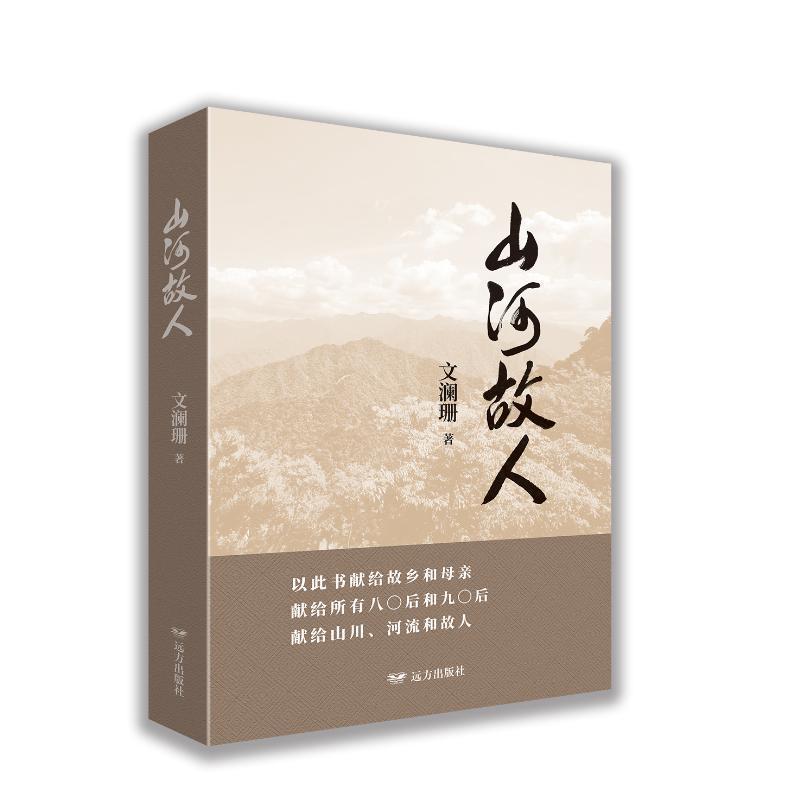 山河故人