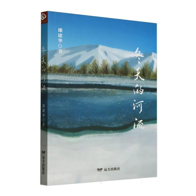 冬天的河流