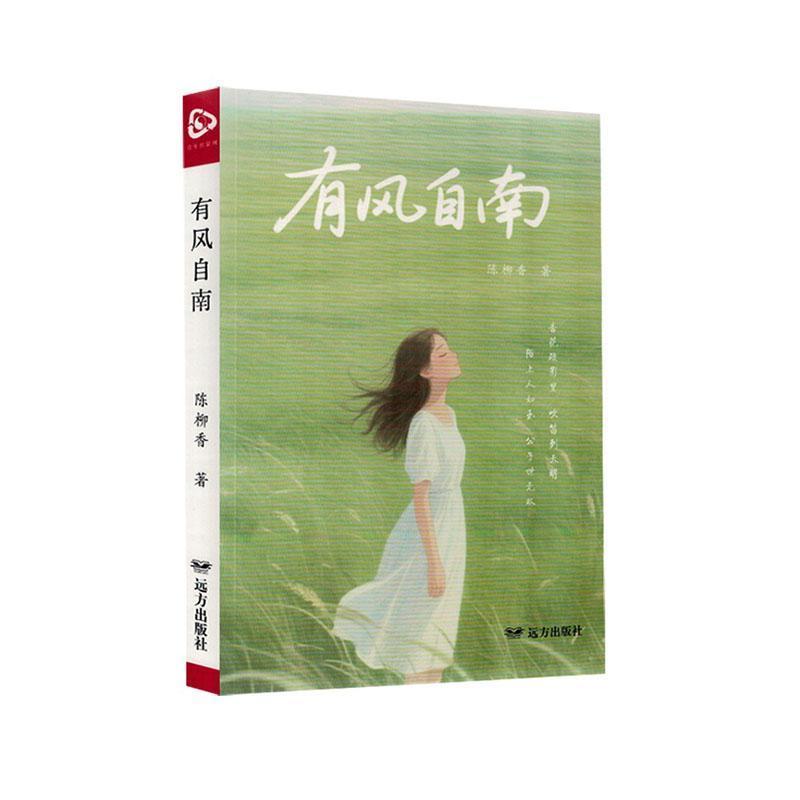 有风自南