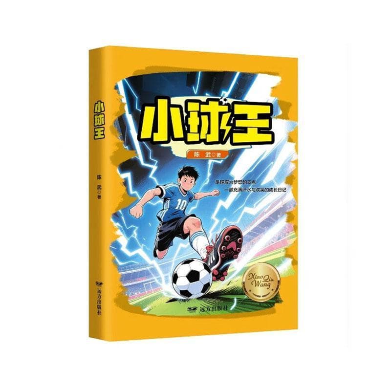 小球王