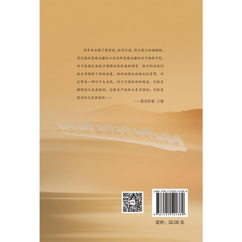 游牧者笔记