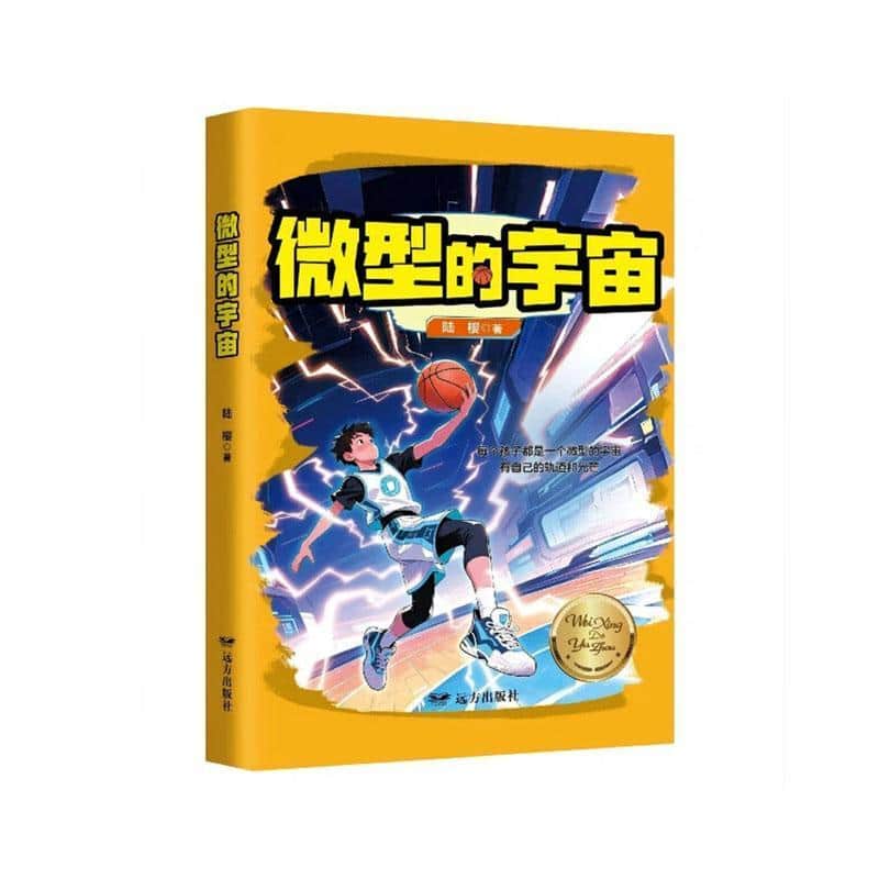 微型的宇宙
