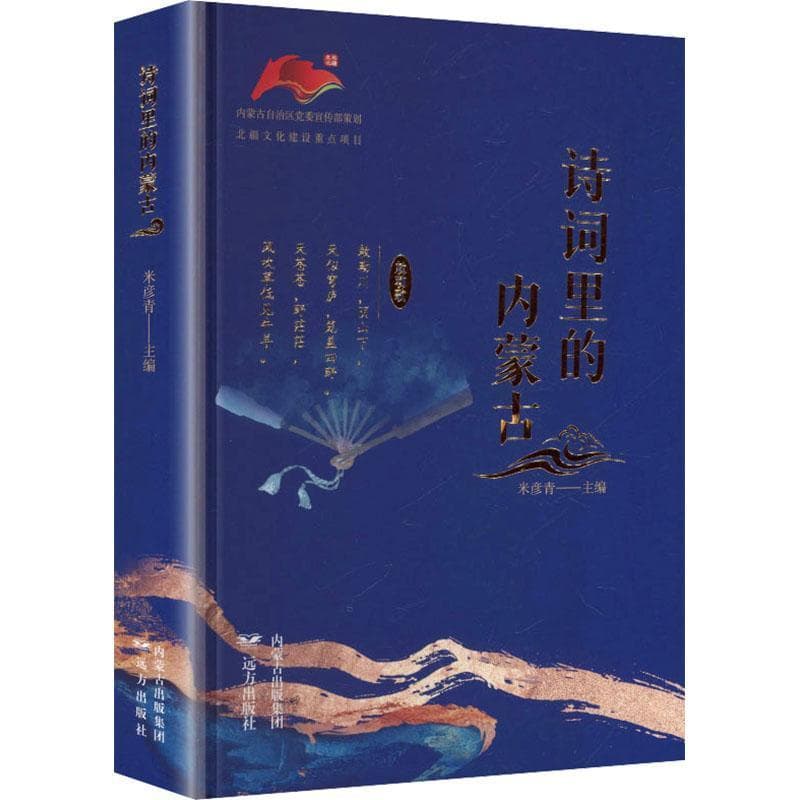 诗词里的内蒙古