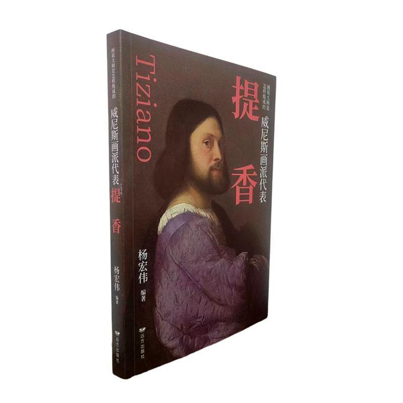 威尼斯画派代表提香