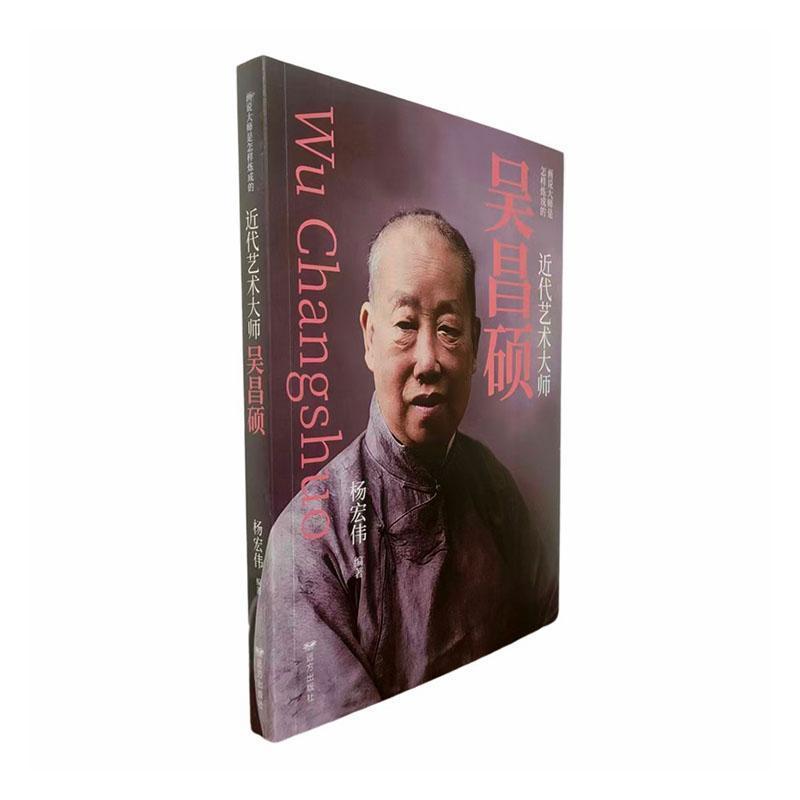 近代艺术大师吴昌硕