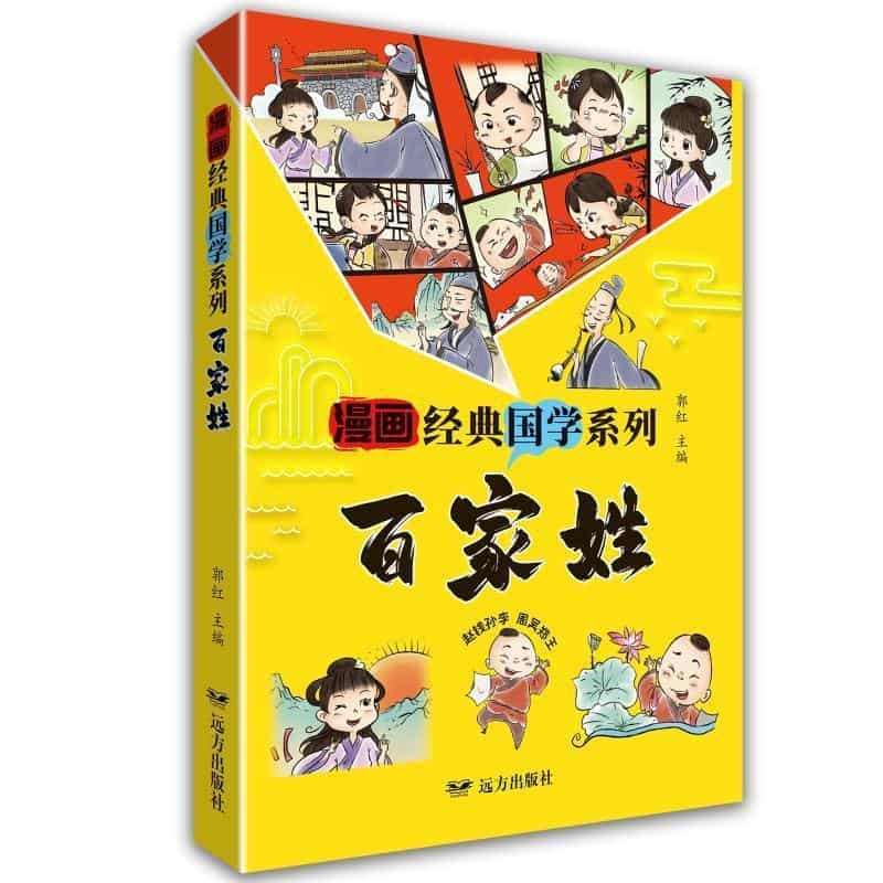 百家姓