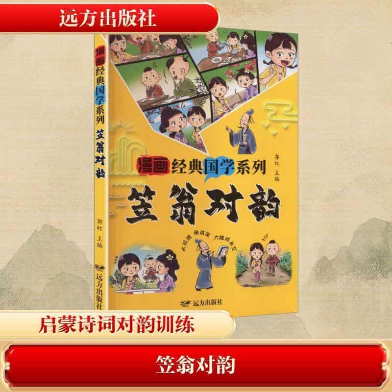 笠翁对韵
