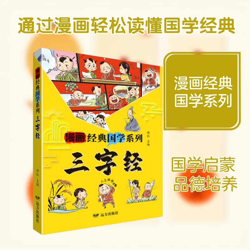 三字经