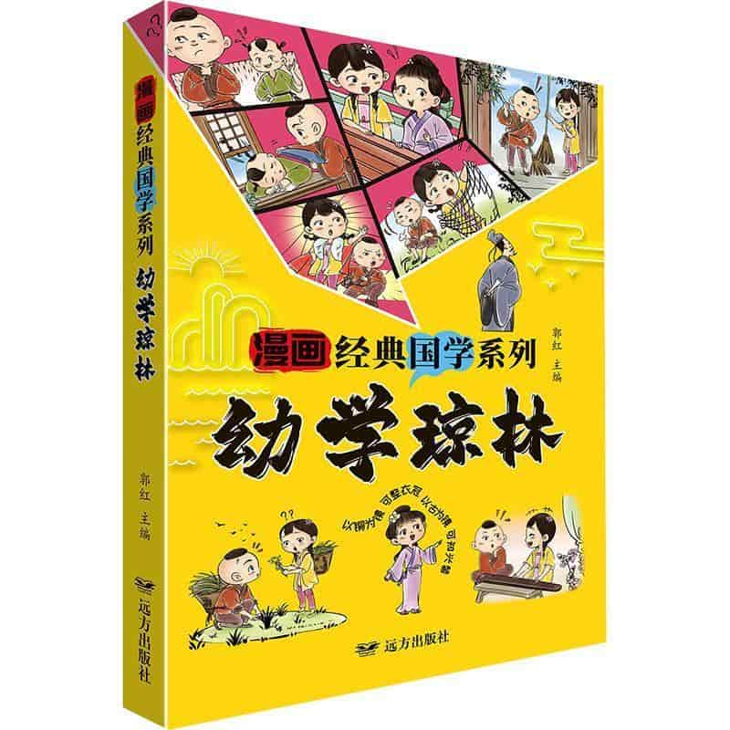 幼学琼林