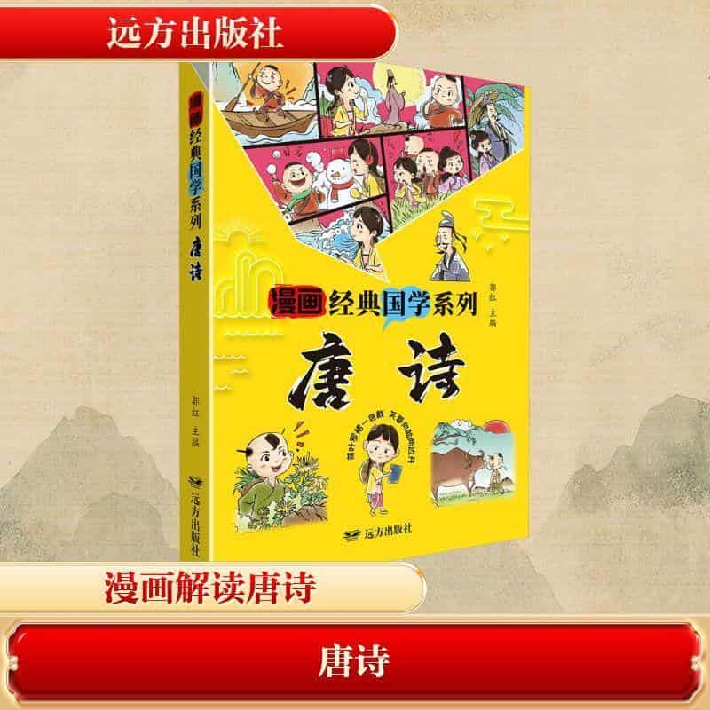 唐诗