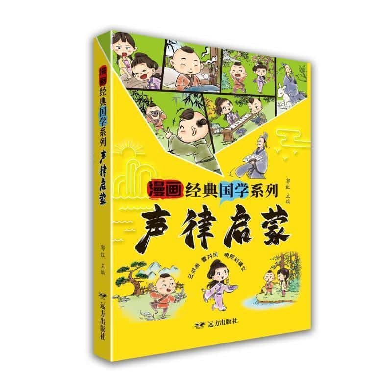 声律启蒙