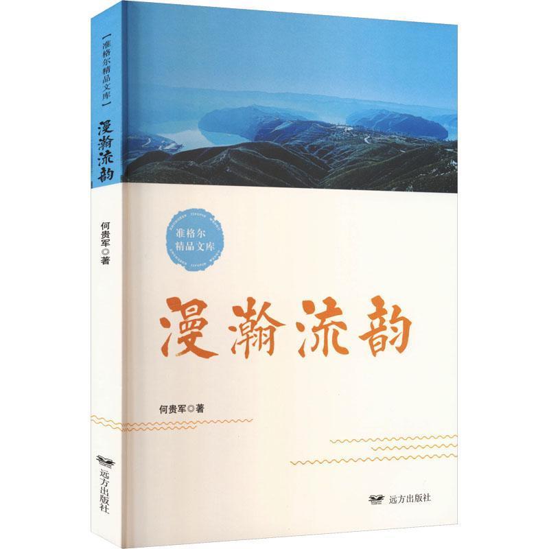 漫瀚流韵