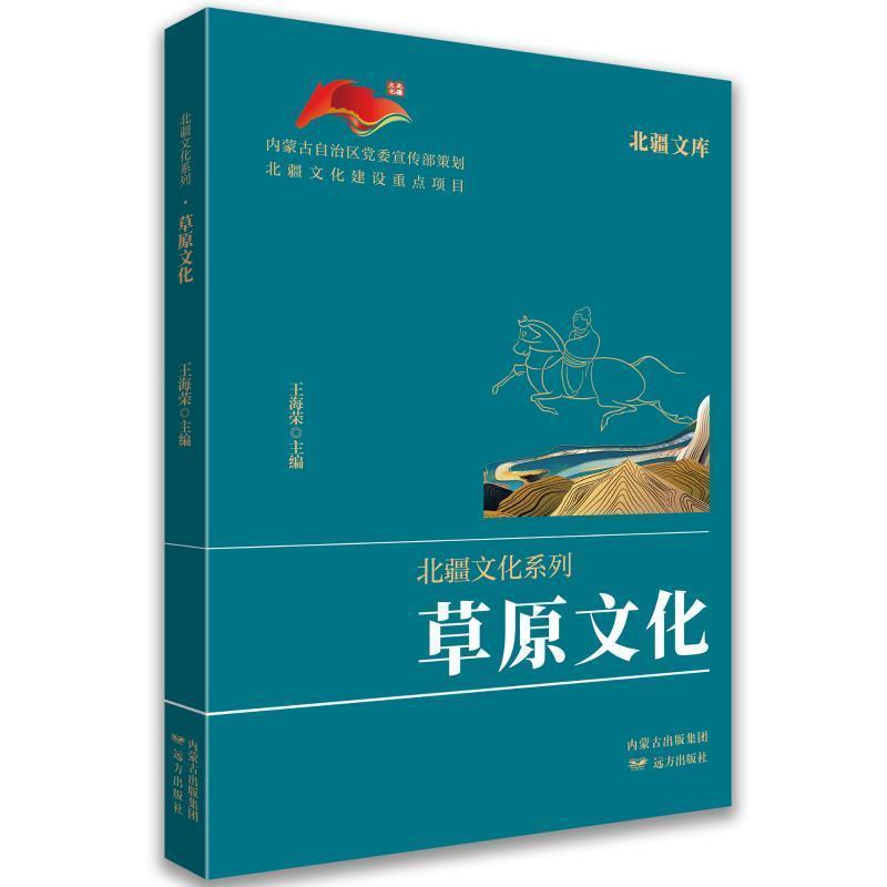 草原文化