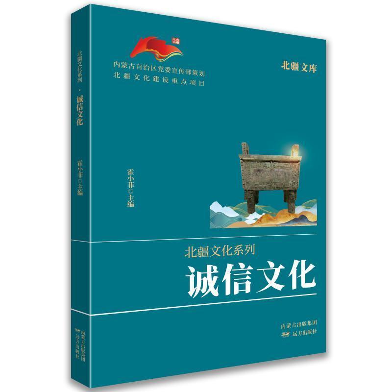 诚信文化