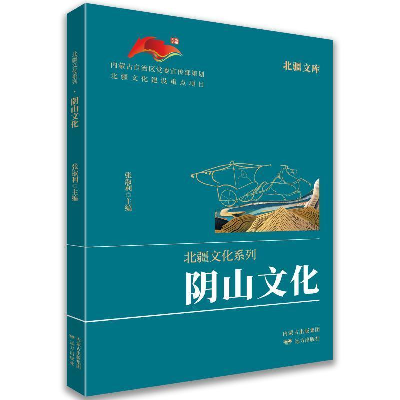 阴山文化