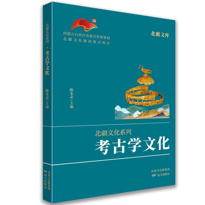考古学文化