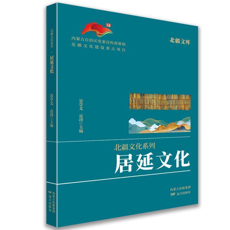 居延文化