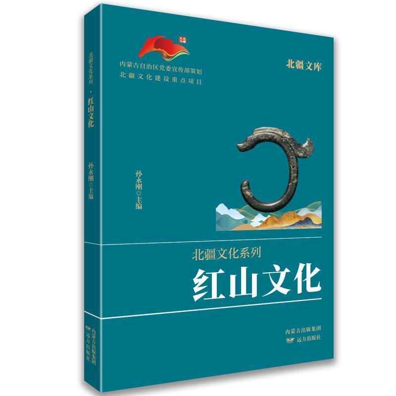 红山文化