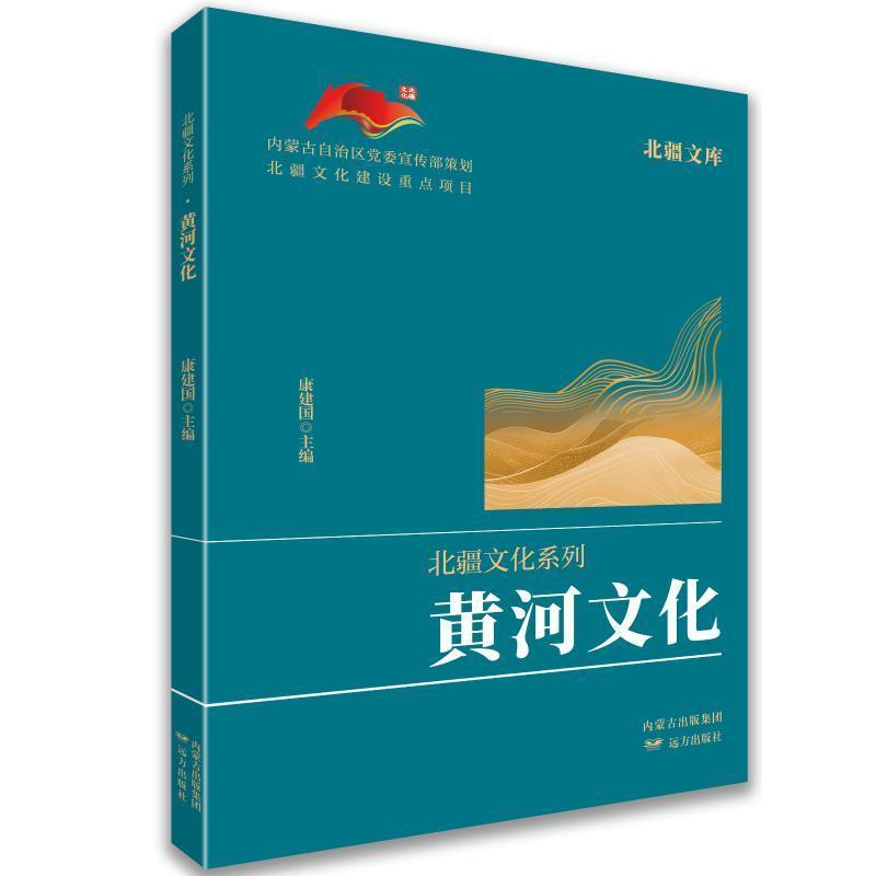 黄河文化