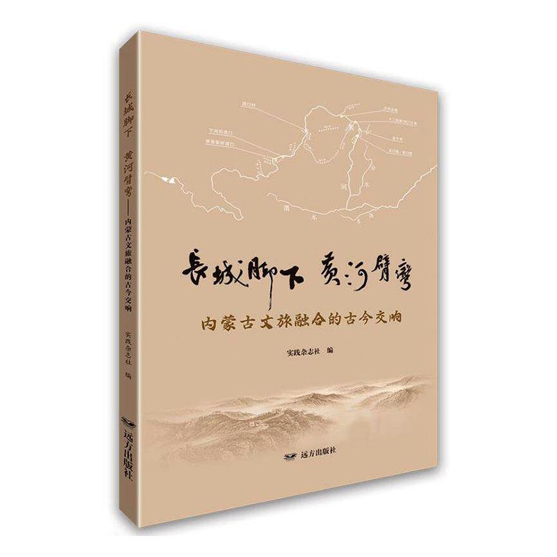 长城脚下 黄河臂弯—内蒙古文旅融合的古今交响