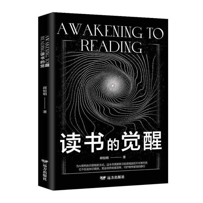 读书的觉醒