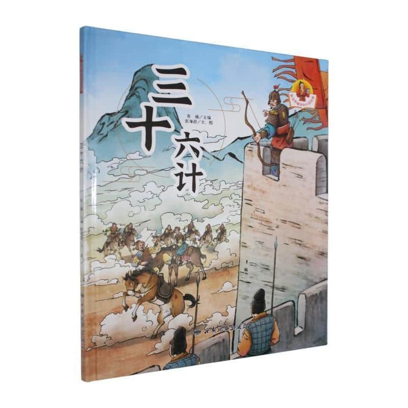 三十六计