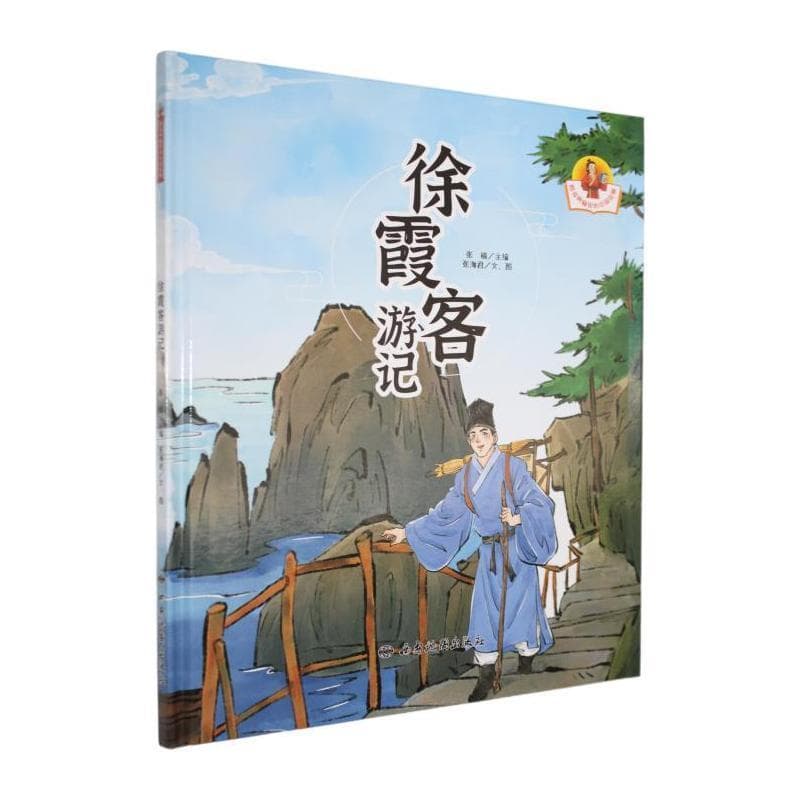 徐霞客游记